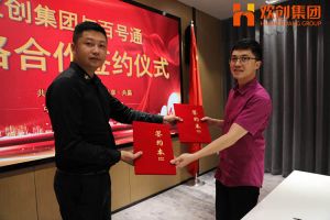 江南（中国）官方集团与百号通战略合作签约仪式