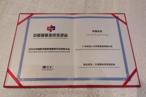 江南（中国）官方集团再次荣获2020中国数字服务暨服务外包领军企业“百强