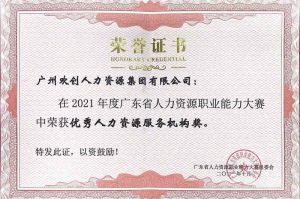 喜报︱江南（中国）官方集团荣获广东省“优秀人力资源服务机构”称号