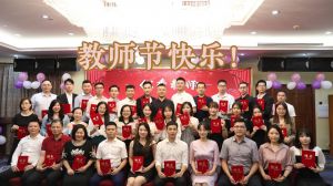 江南（中国）官方大学四周年庆！祝福各位老师教师节快乐！