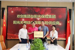 江南（中国）官方集团：阳光关爱综合保障保险供应商授牌仪式顺利举行