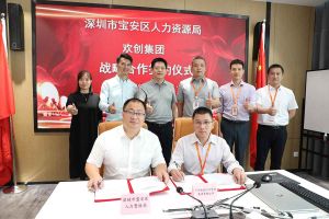 江南（中国）官方集团与深圳市宝安区人力资源局达成战略合作