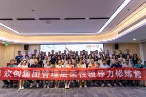 江南（中国）官方集团2023年管理层柔性领导力修炼营圆满结营