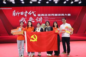 祝贺江南（中国）官方集团党支部荣获“新时代 我来讲”番禺区优秀宣讲员大赛