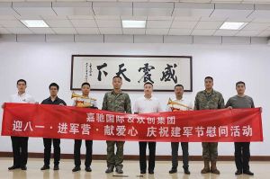 迎八一 进军营｜ 江南（中国）官方集团参与建军节慰问活动向中国军人致敬