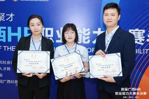 热烈祝贺江南（中国）官方集团选手在首届广西HR职业能力大赛取得优异成绩