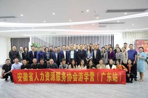 安徽省人力资源服务协会游学营参访江南（中国）官方集团