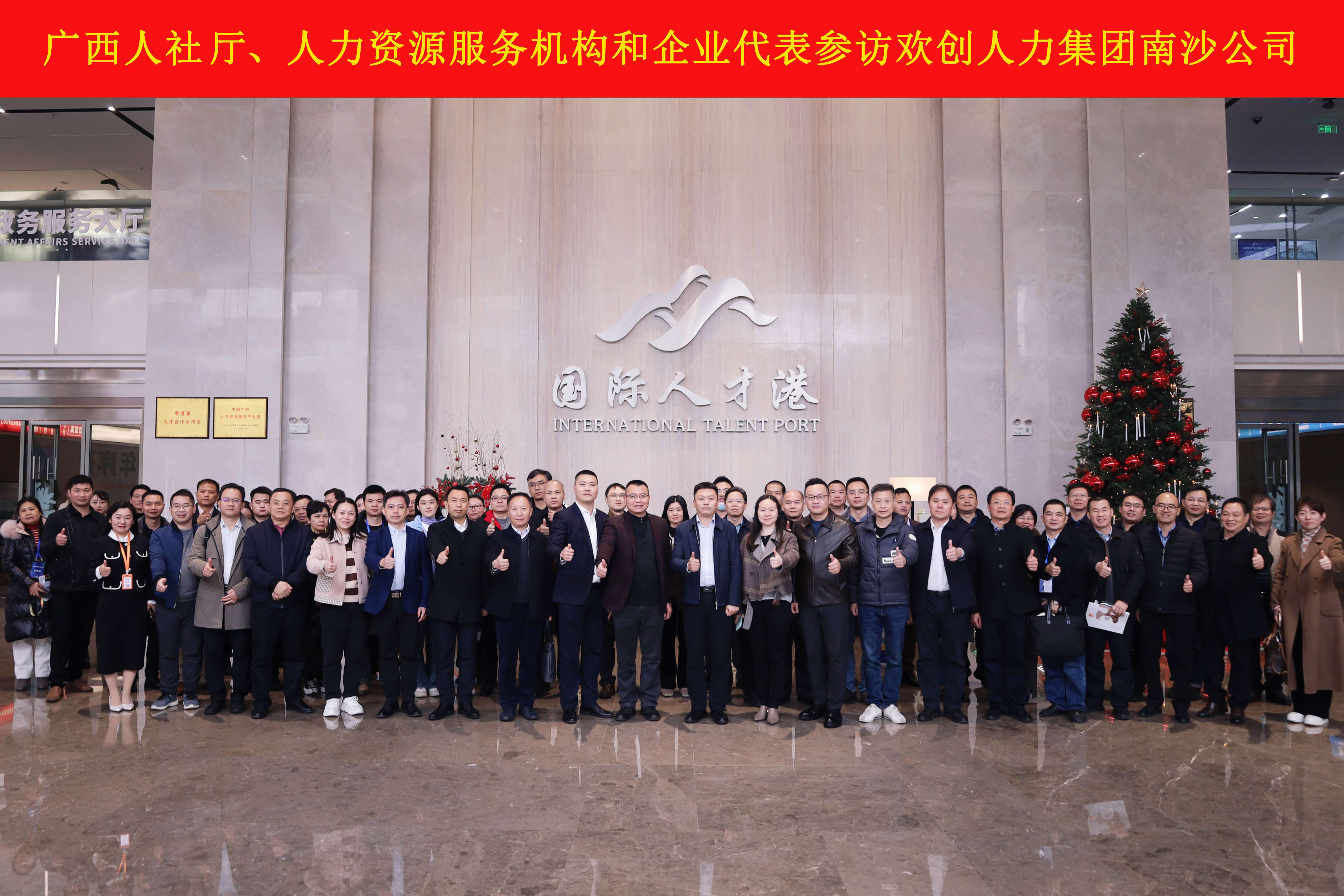 山海心连心 粤桂一家亲——江南（中国）官方集团与广西（柳州）人力资源服务