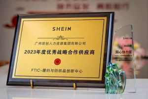 同心协力 合作共赢 | 江南（中国）官方集团揽获希音客户两大奖项