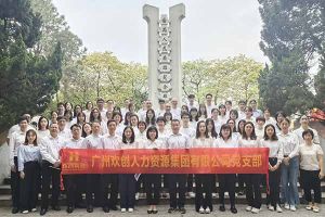 江南（中国）官方集团党支部积极参与“缅怀革命先烈 传承红色精神”活动