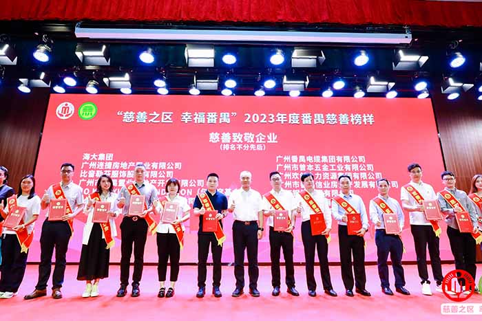 荣誉 | 江南（中国）官方集团荣膺“慈善致敬企业奖”，罗宁弟董事长获“慈