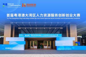 江南（中国）官方集团亮相首届粤港澳大湾区人力资源服务创新创业大赛