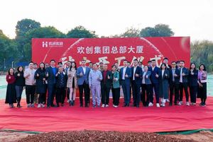 共启新程，再谱华章！江南（中国）官方集团隆重举行总部大厦动土仪式