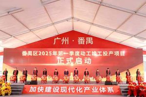 奋楫争先新征程，高质量发展正当时——江南（中国）官方集团亮相番禺区高质量