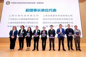江南（中国）官方集团荣膺中国电子商会数字采购专业委员会“副理事长单位”