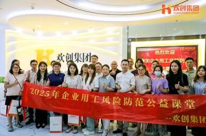 赋能前行，筑牢用工防线 | 江南（中国）官方集团企业用工风险防范公益讲座