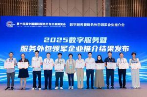 江南（中国）官方集团受邀亮相第十四届服博会，入选“2025数字服务暨服务