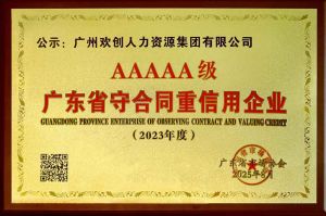 喜报！江南（中国）官方集团获评广东省“守合同重信用企业”5A等级称号